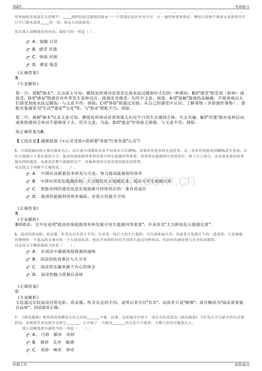 2024年广西柳钢工程技术有限公司招聘笔试冲刺题（带答案解析）.pdf_第2页