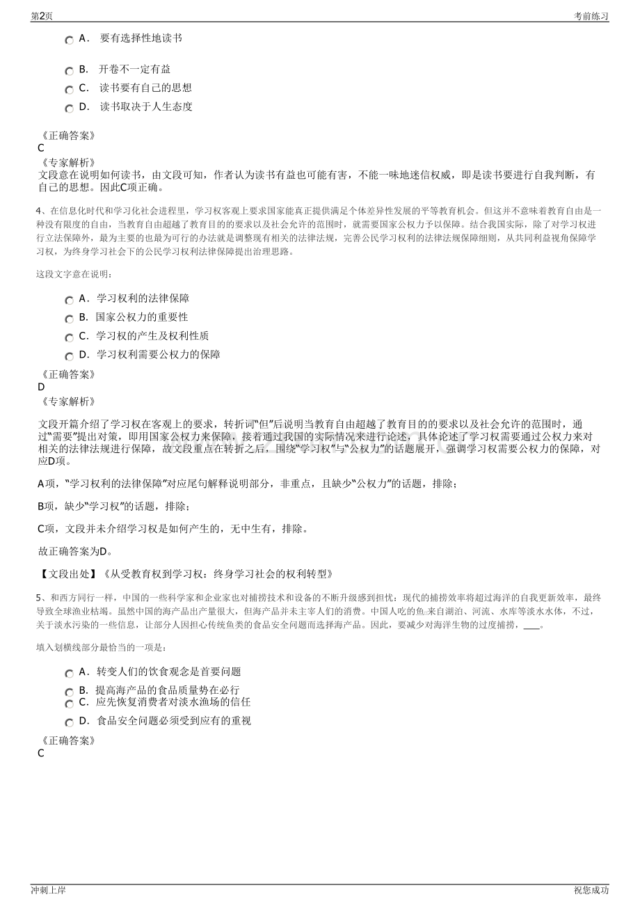 2024年上海国际机场股份有限公司招聘笔试冲刺题（带答案解析）.pdf_第2页