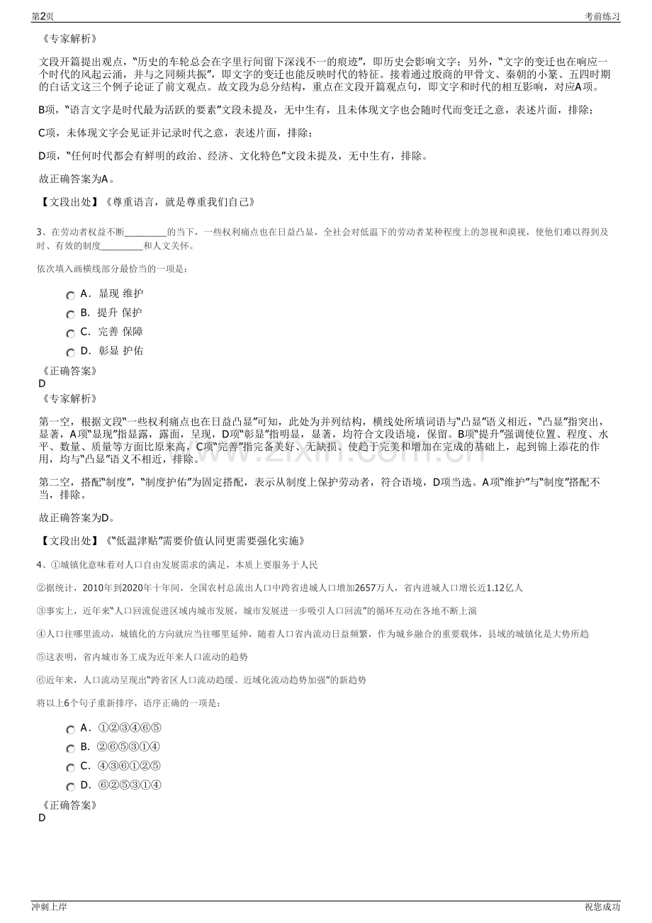 2024年陕西华山建设集团有限公司招聘笔试冲刺题（带答案解析）.pdf_第2页