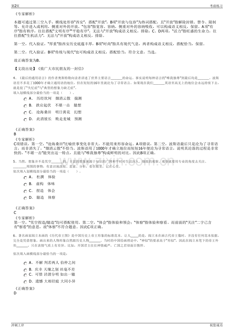 2024年湖南聚源实业集团有限公司招聘笔试冲刺题（带答案解析）.pdf_第2页