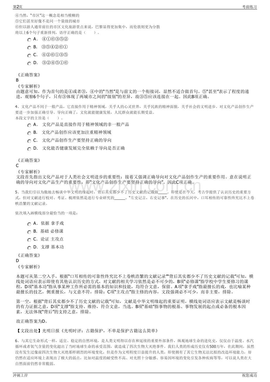 2024年广西永盛石油化工有限公司招聘笔试冲刺题（带答案解析）.pdf_第2页