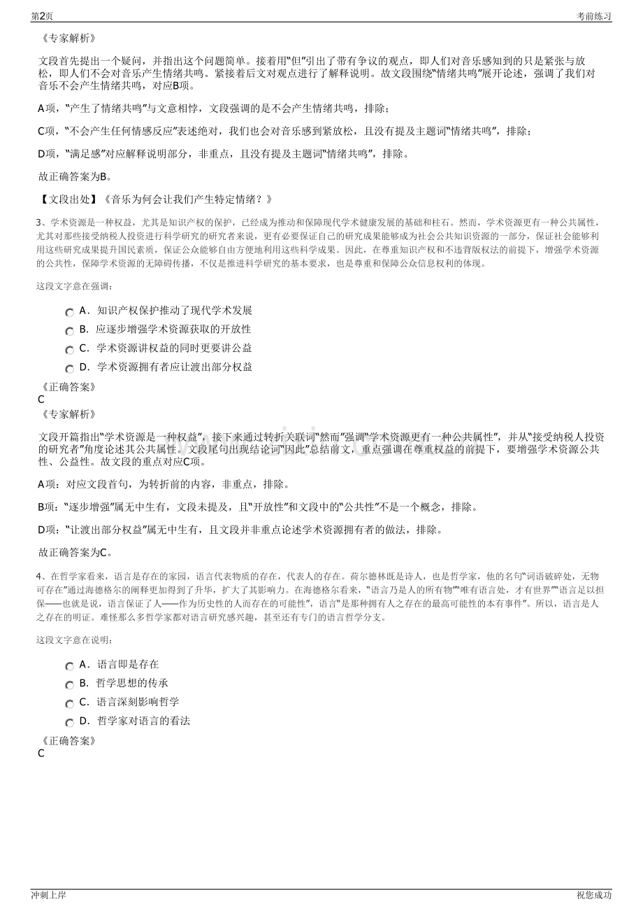 2024年中国人保资产管理有限公司招聘笔试冲刺题（带答案解析）.pdf_第2页
