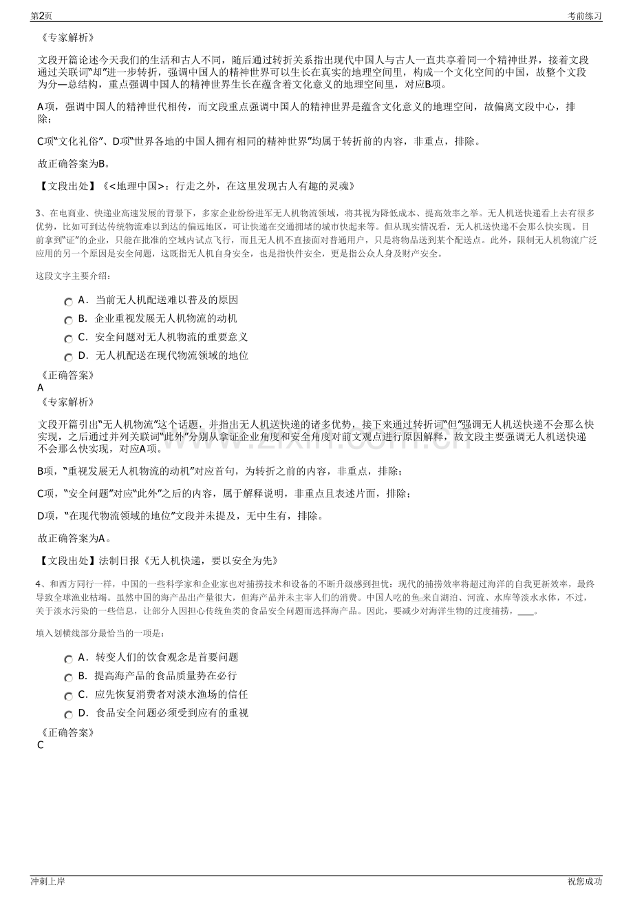 2024年陕西建工集团股份有限公司招聘笔试冲刺题（带答案解析）.pdf_第2页