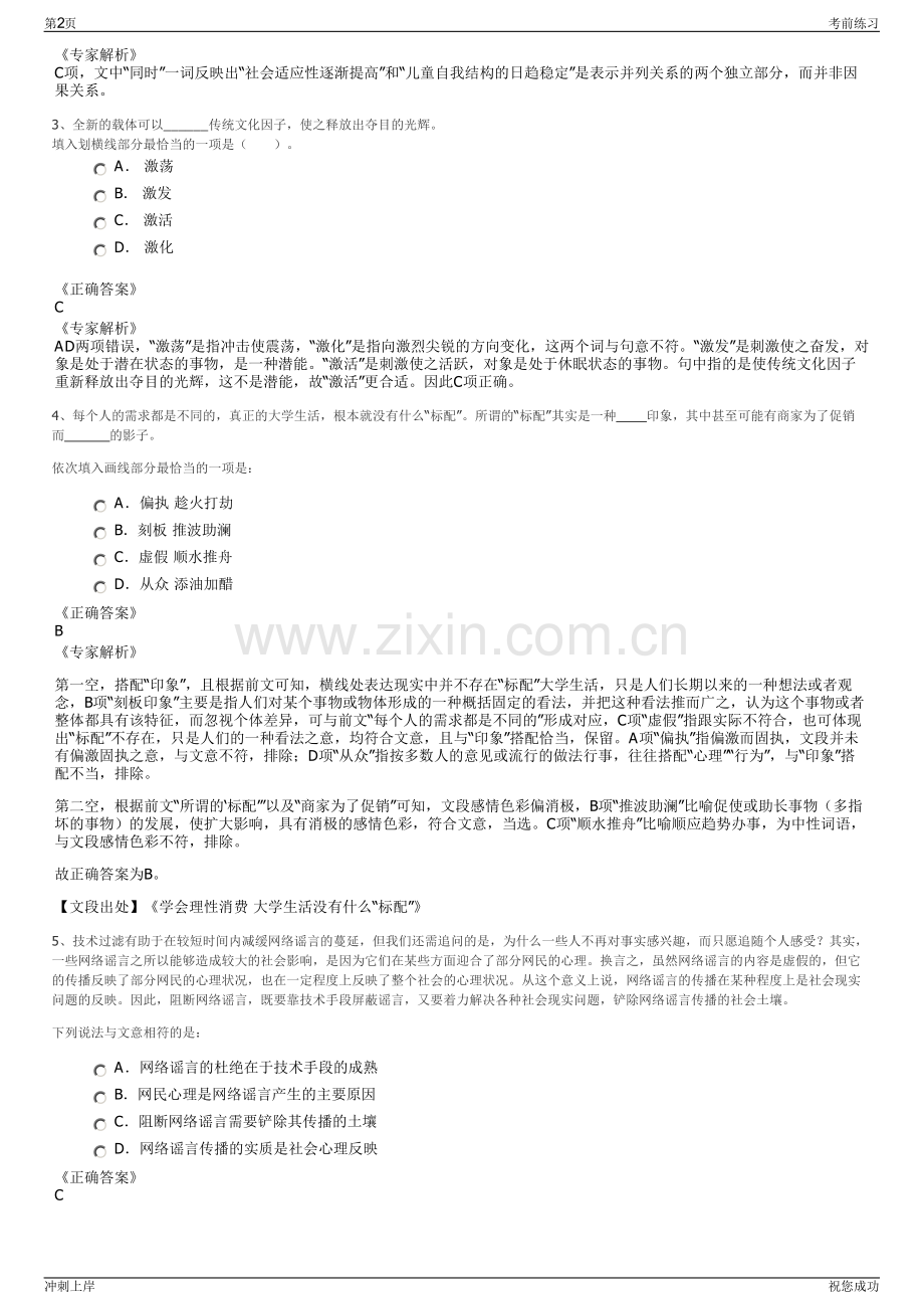 2024年山东中选机械设备有限公司招聘笔试冲刺题（带答案解析）.pdf_第2页