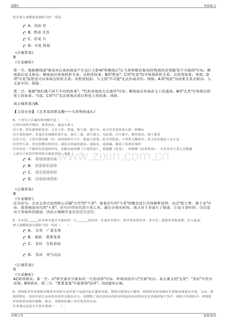 2024年贵州铁路投资有限责任公司招聘笔试冲刺题（带答案解析）.pdf_第2页