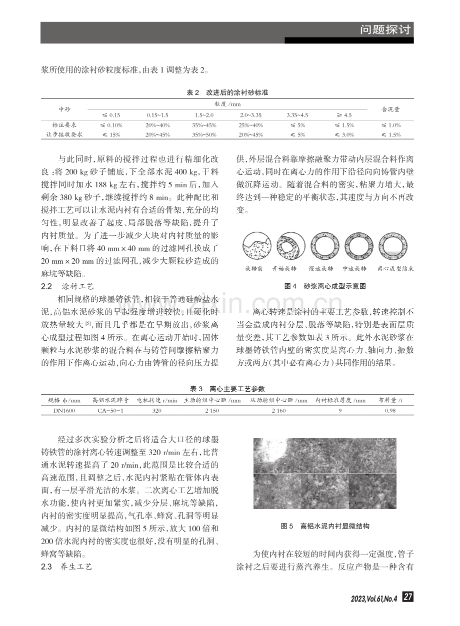 提高大口径球墨铸铁管高铝水泥砂浆内衬质量的方法.pdf_第3页