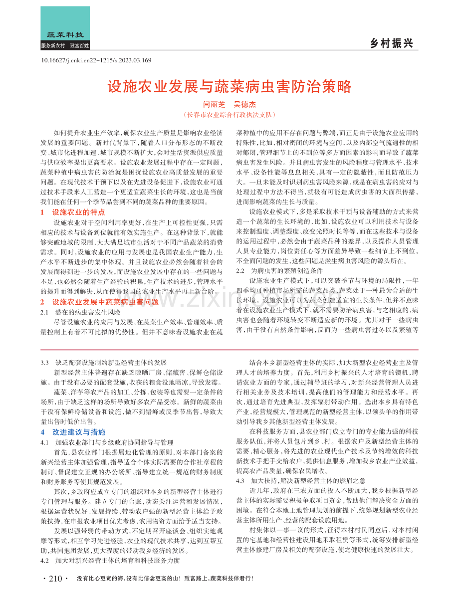朔北乡农业新型经营主体调研报告.pdf_第2页