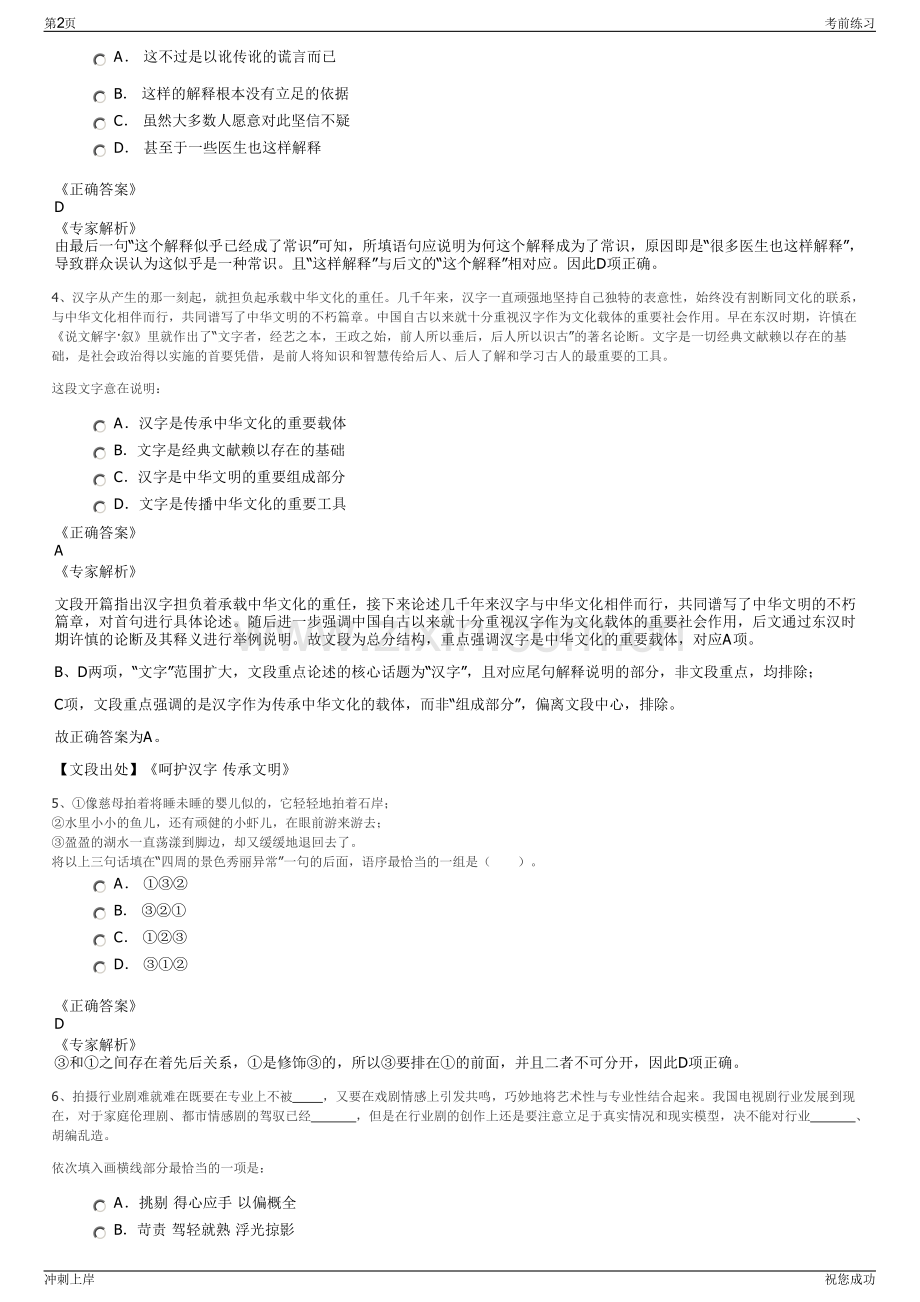 2024年中海集团物流湖北有限公司招聘笔试冲刺题（带答案解析）.pdf_第2页