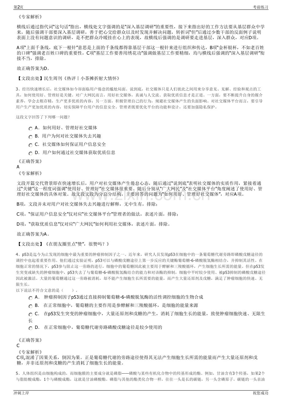 2024年安徽黄山城投集团下属公司招聘笔试冲刺题（带答案解析）.pdf_第2页