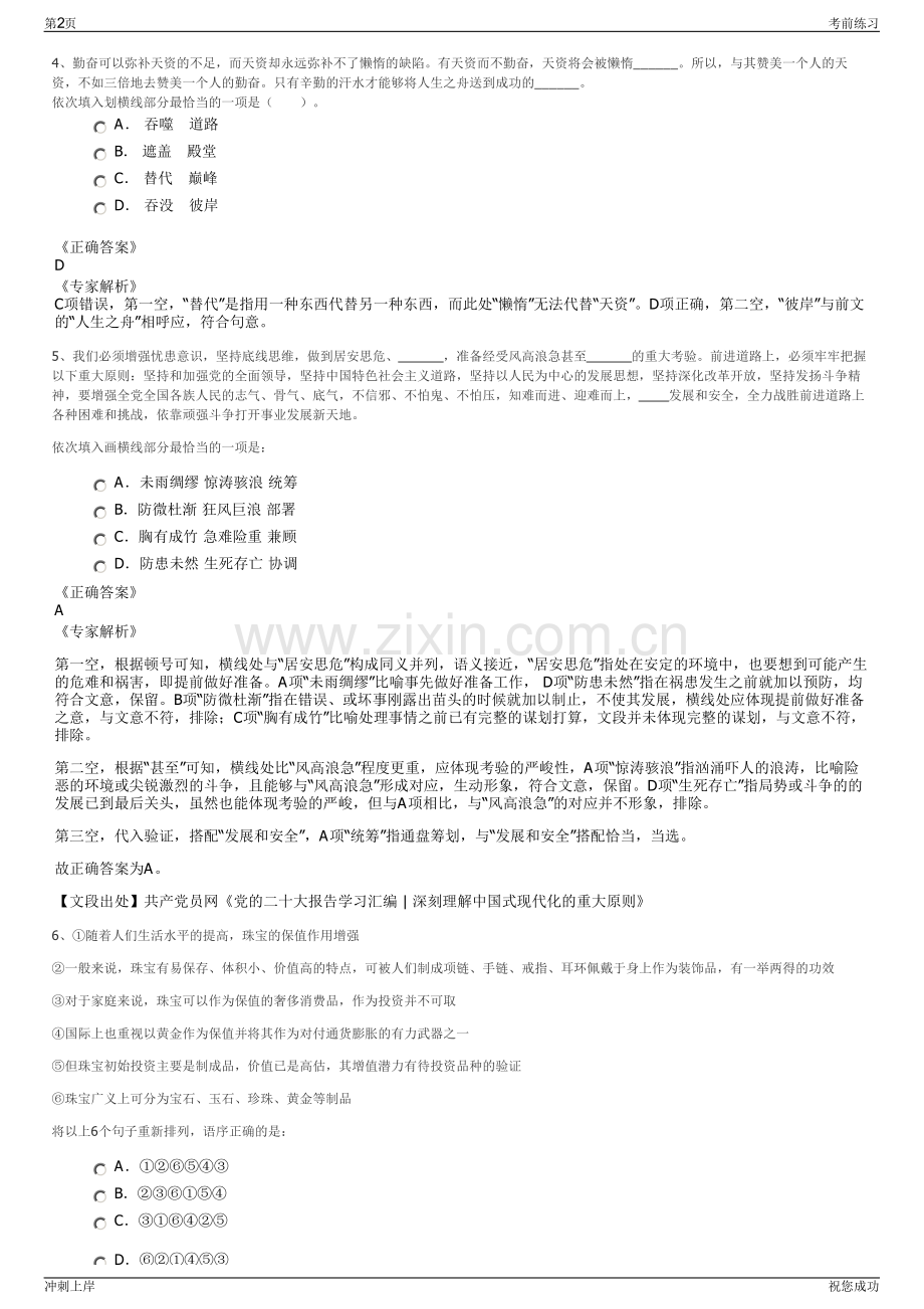 2024年浙江台州机场管理有限公司招聘笔试冲刺题（带答案解析）.pdf_第2页
