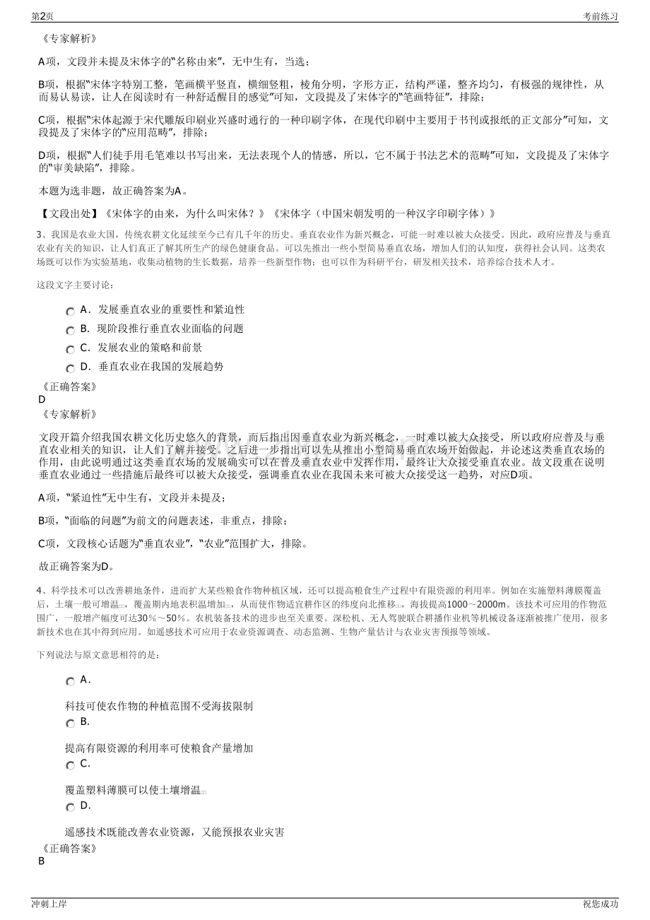 2024年海南鲁能物业服务有限公司招聘笔试冲刺题（带答案解析）.pdf_第2页