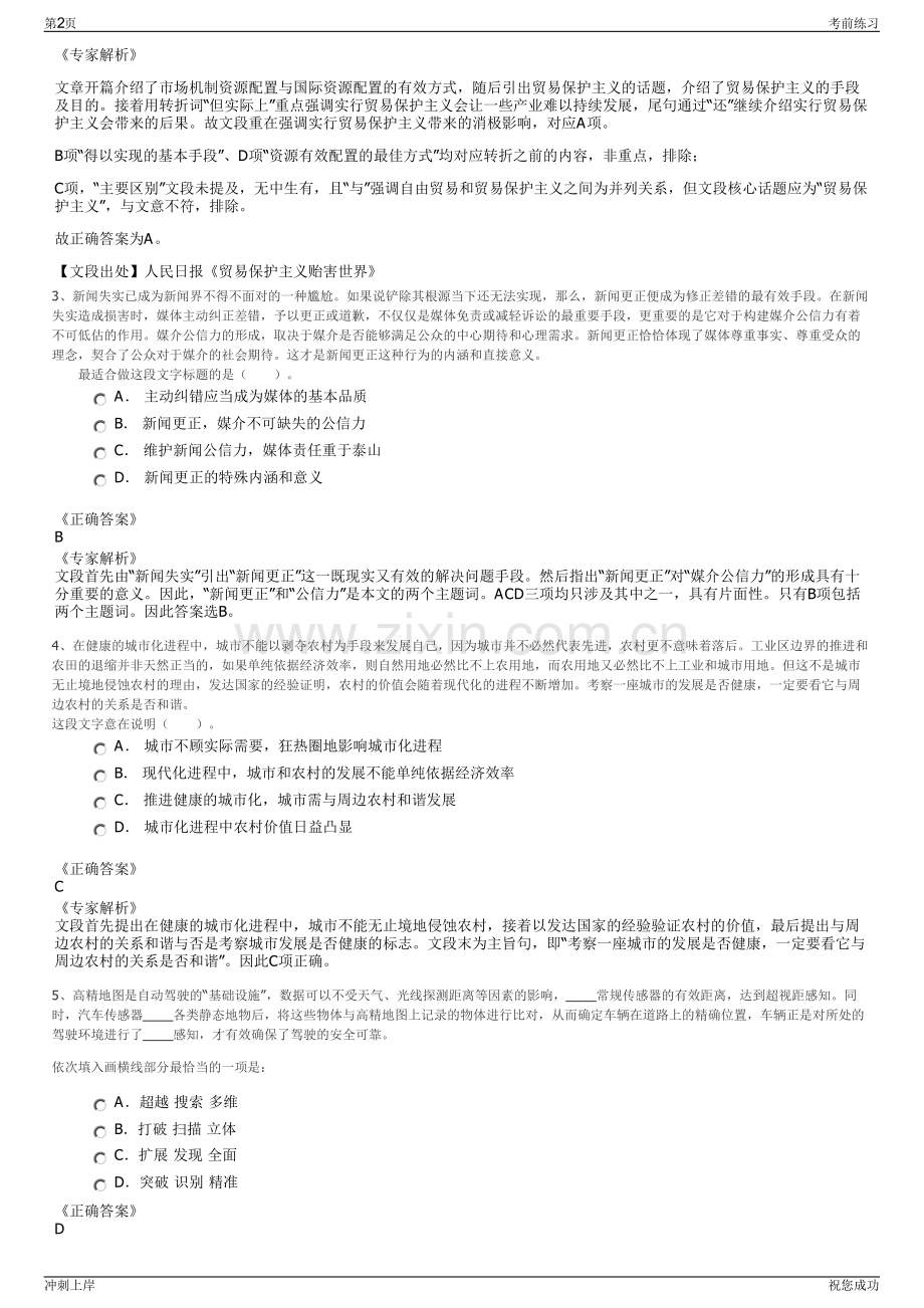 2024年山东新申纺织有限责任公司招聘笔试冲刺题（带答案解析）.pdf_第2页