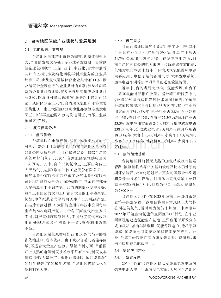 台湾地区氢能产业现状与发展趋势.pdf_第2页