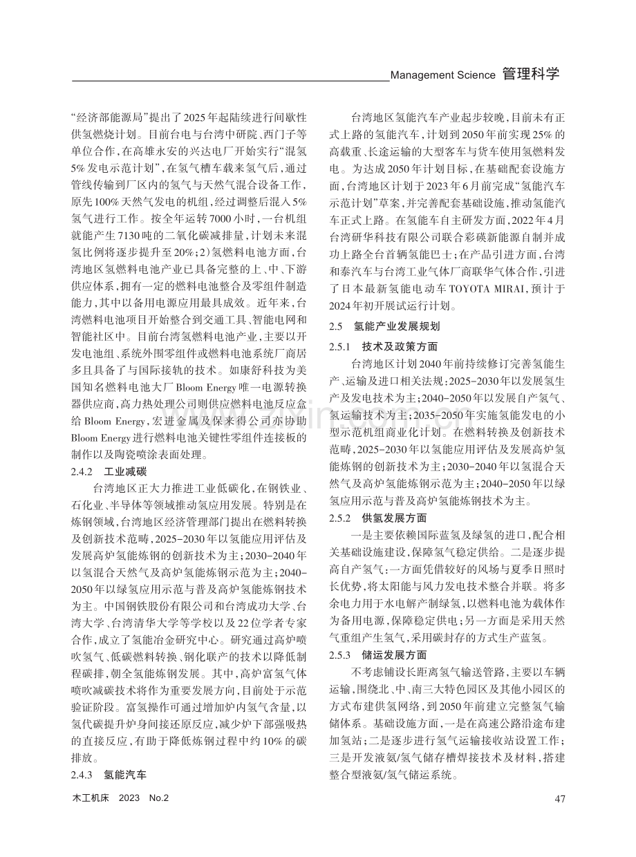 台湾地区氢能产业现状与发展趋势.pdf_第3页