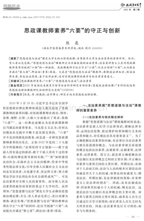思政课教师素养“六要”的守正与创新.pdf