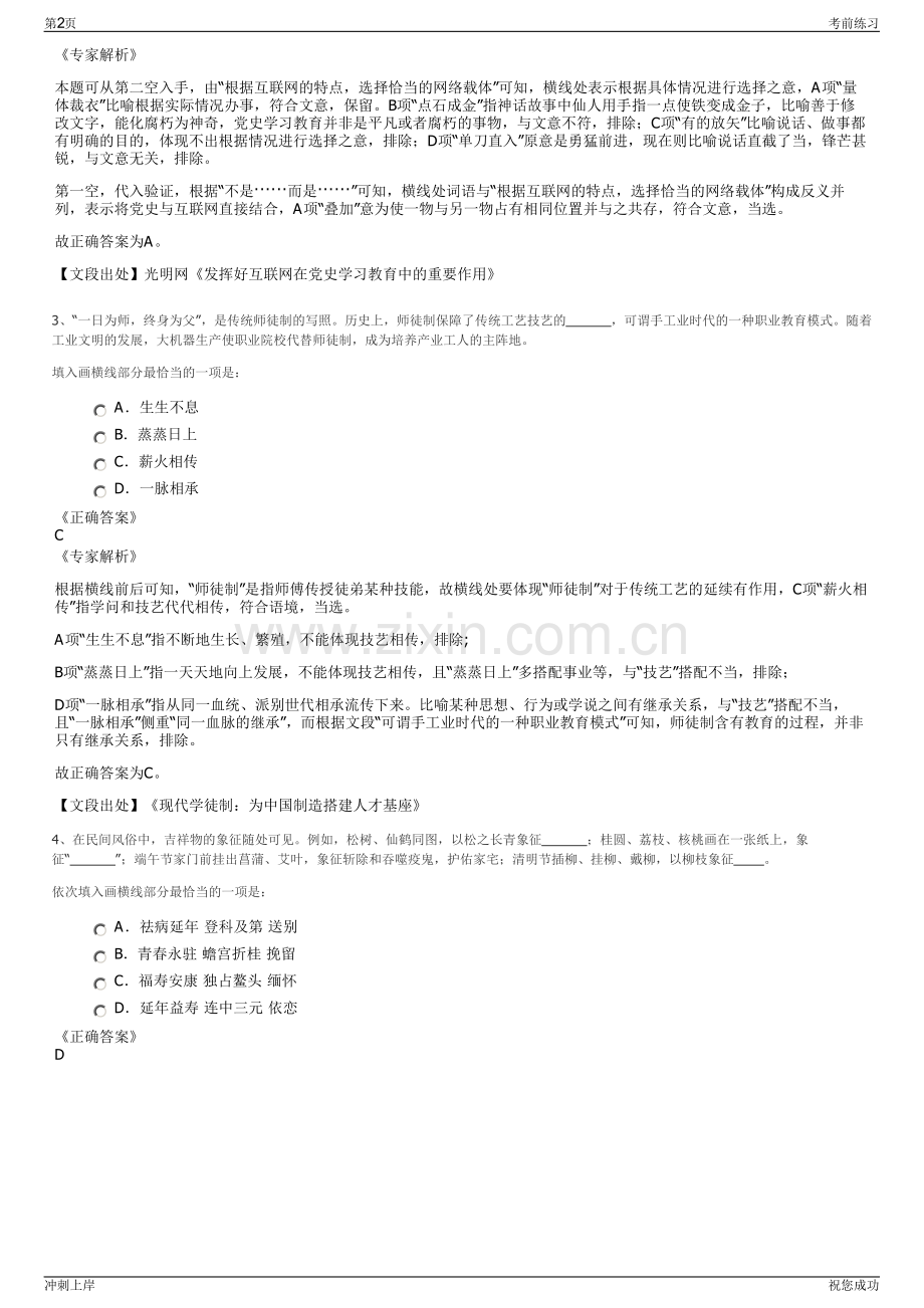 2024年山东瑞杰生物技术有限公司招聘笔试冲刺题（带答案解析）.pdf_第2页