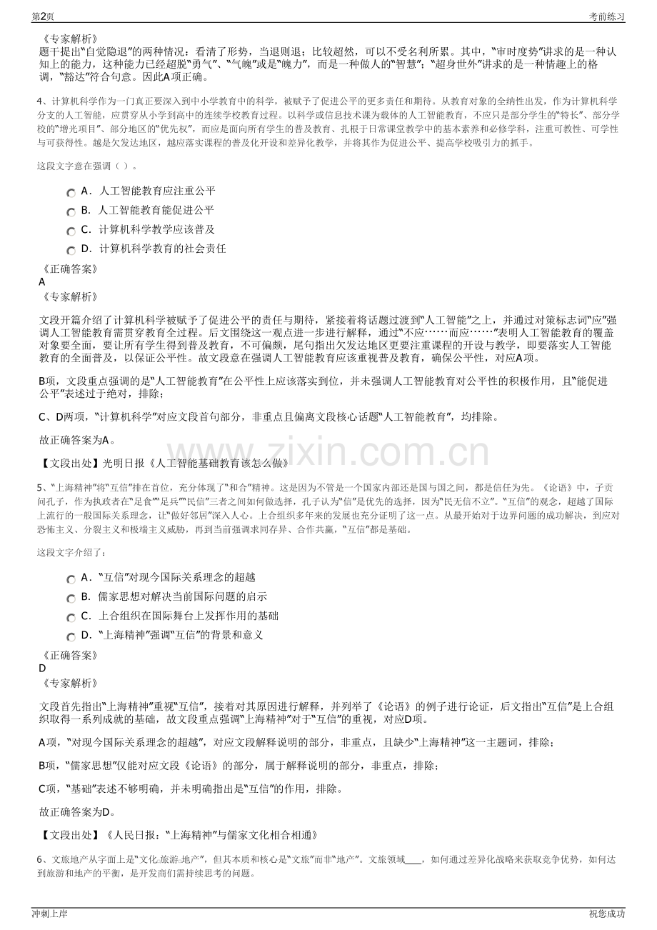 2024年浙江海宁海数科技有限公司招聘笔试冲刺题（带答案解析）.pdf_第2页
