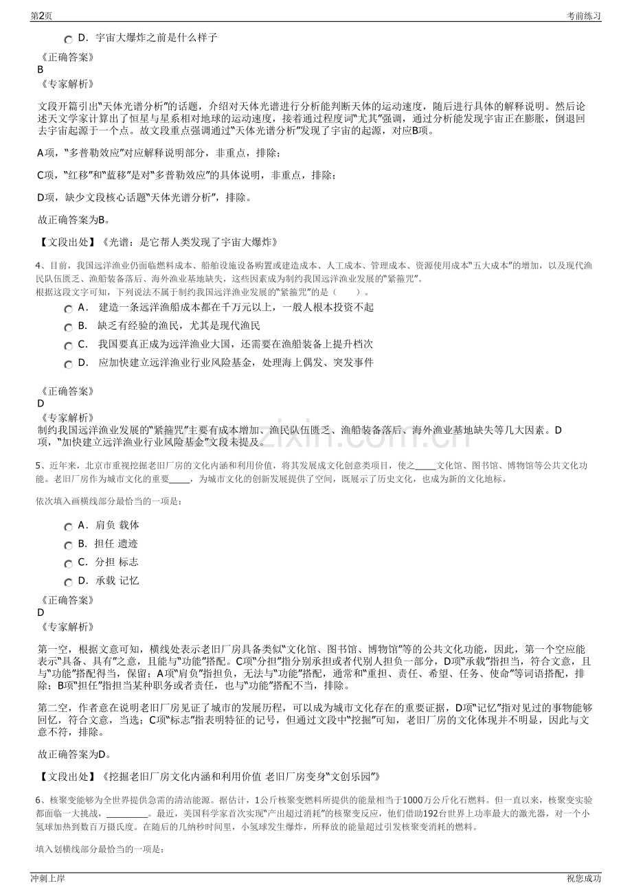 2024年云南宣威水投水务有限公司招聘笔试冲刺题（带答案解析）.pdf_第2页