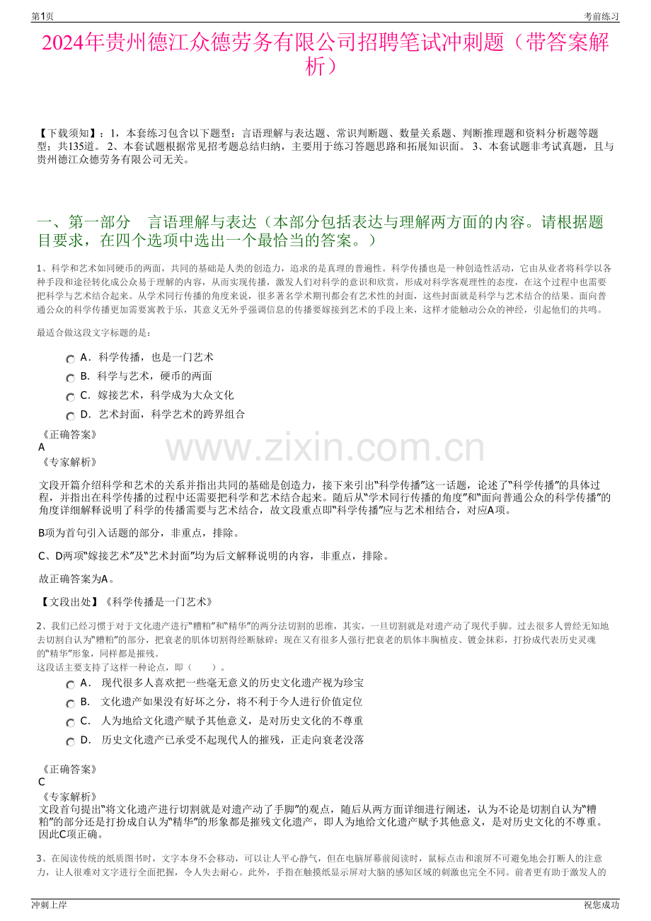2024年贵州德江众德劳务有限公司招聘笔试冲刺题（带答案解析）.pdf_第1页