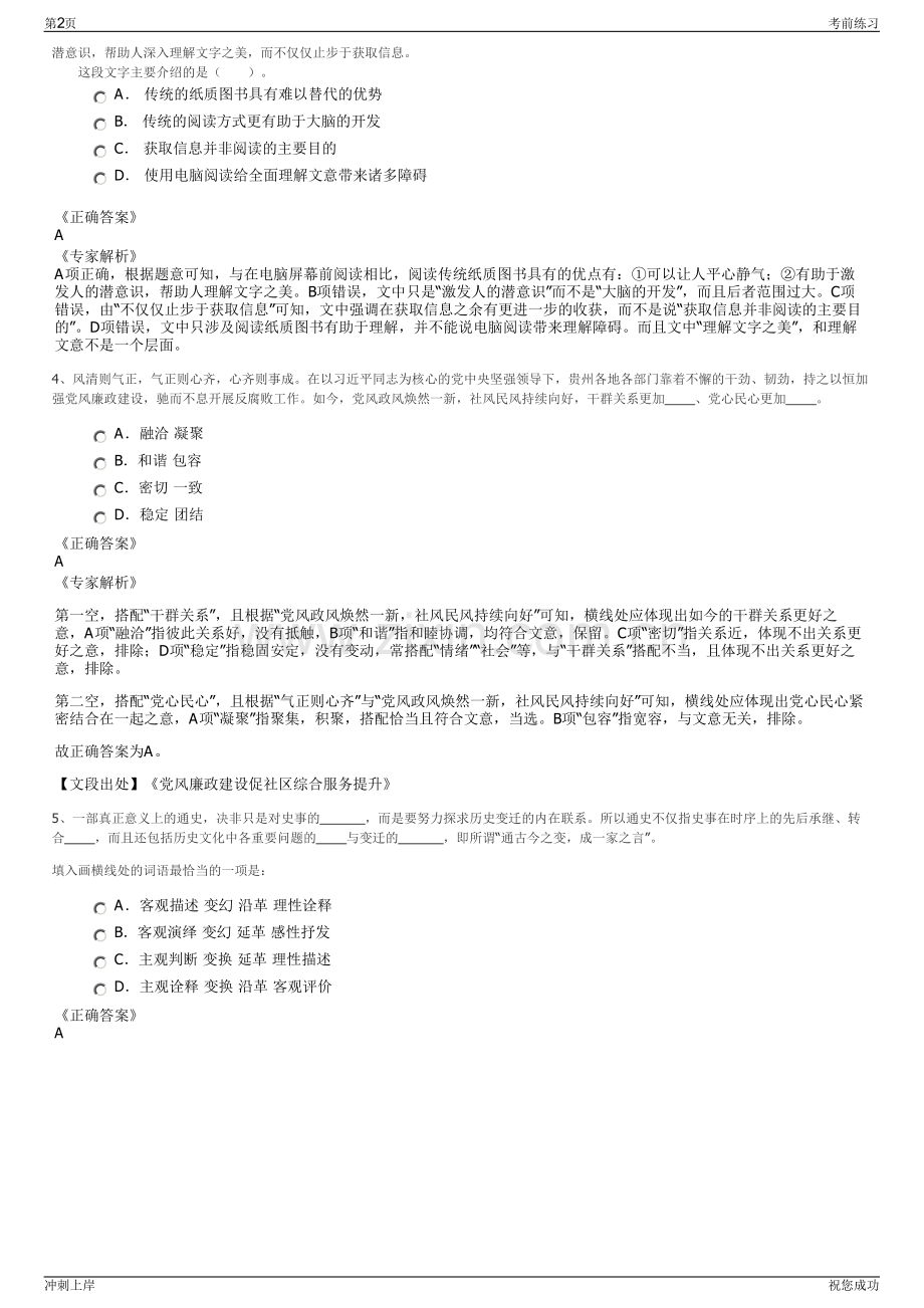 2024年贵州德江众德劳务有限公司招聘笔试冲刺题（带答案解析）.pdf_第2页
