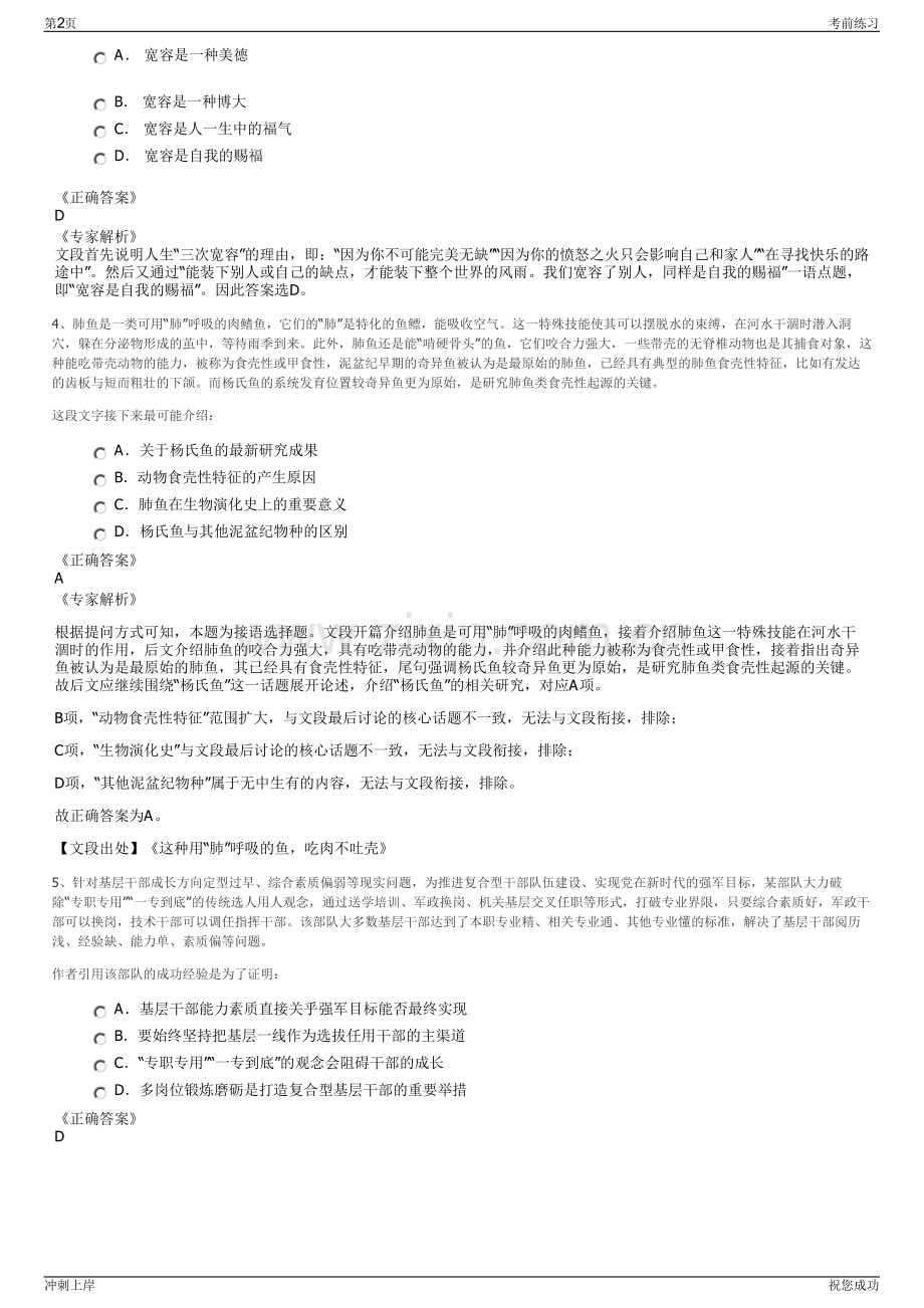 2024年中建五局土木工程有限公司招聘笔试冲刺题（带答案解析）.pdf_第2页