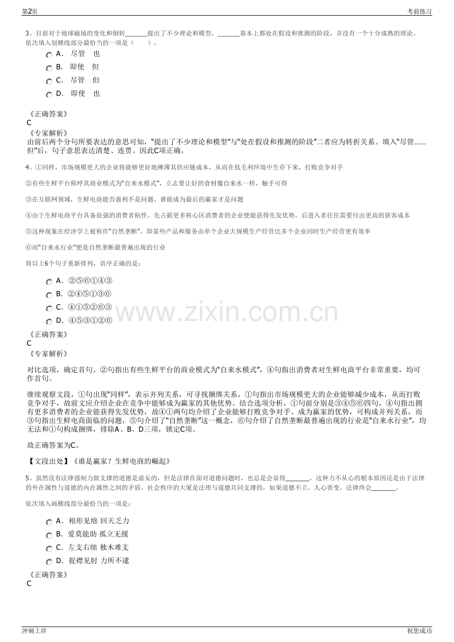 2024年陕西延长石油财务有限公司招聘笔试冲刺题（带答案解析）.pdf_第2页