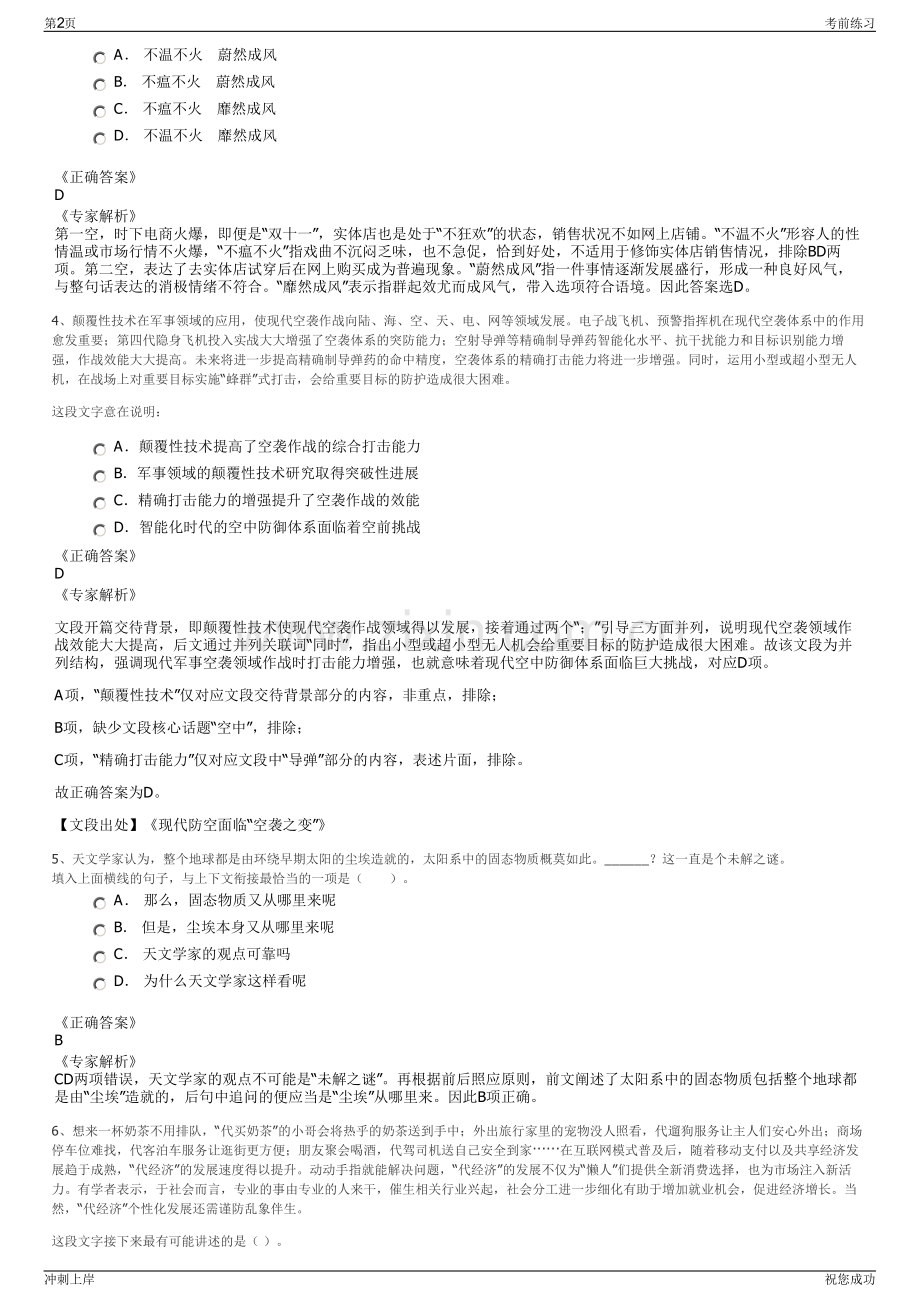 2024年广西北投紫云置业有限公司招聘笔试冲刺题（带答案解析）.pdf_第2页