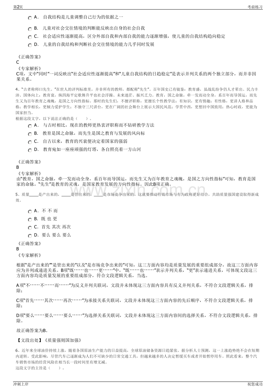 2024年云南康丰实业集团有限公司招聘笔试冲刺题（带答案解析）.pdf_第2页