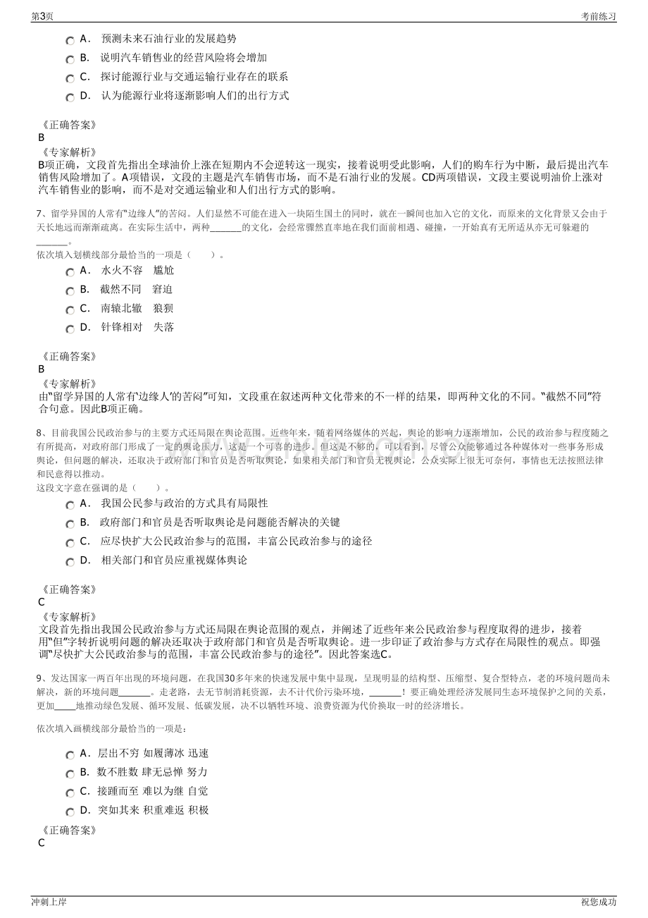 2024年云南康丰实业集团有限公司招聘笔试冲刺题（带答案解析）.pdf_第3页