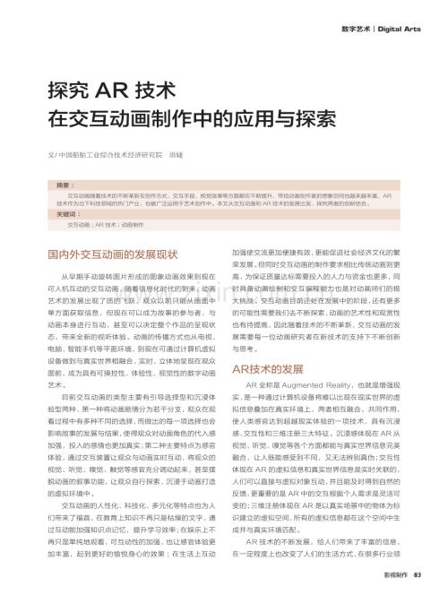 探究AR技术在交互动画制作中的应用与探索.pdf