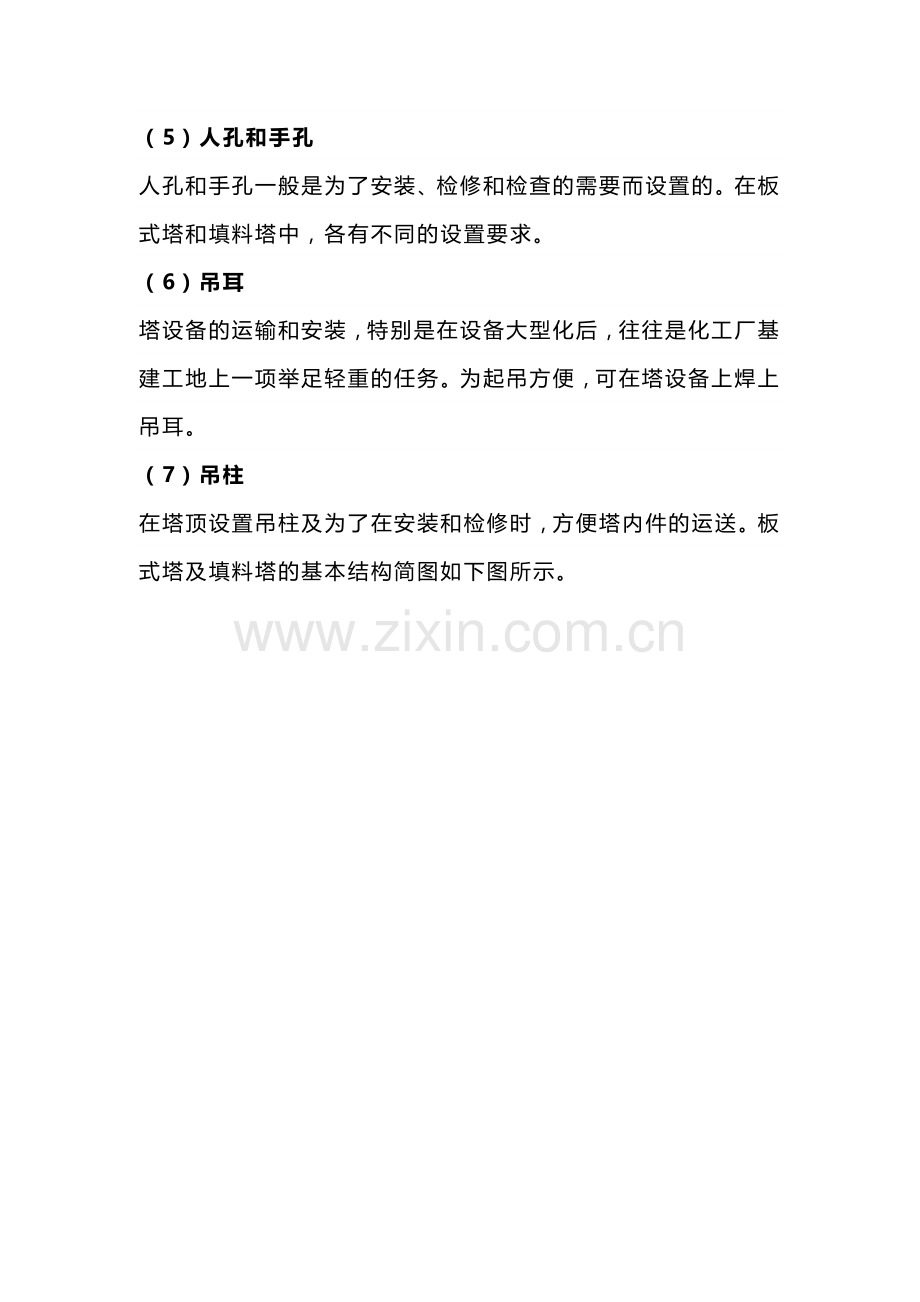 技能培训：塔设备结构的简要介绍.docx_第2页