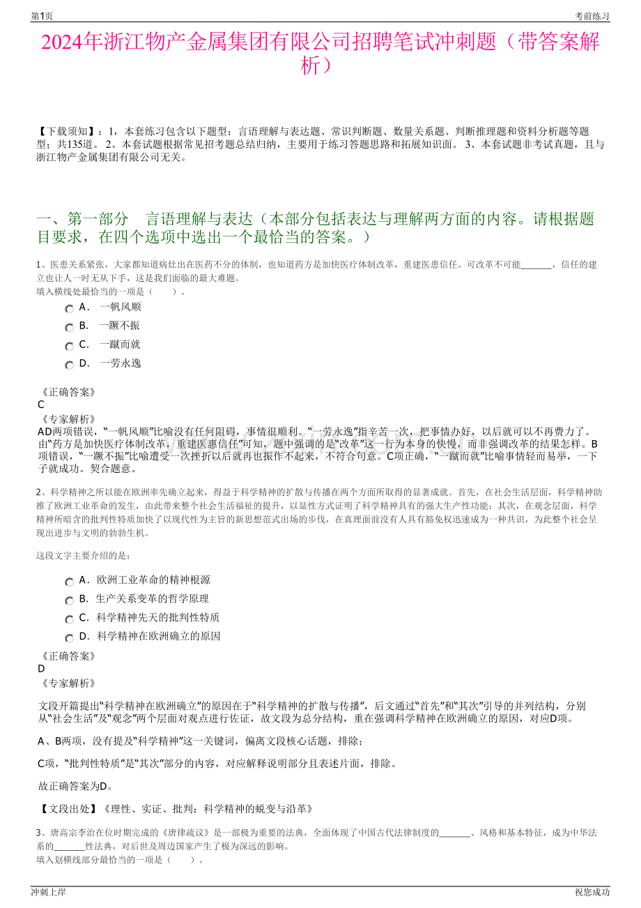 2024年浙江物产金属集团有限公司招聘笔试冲刺题（带答案解析）.pdf_第1页