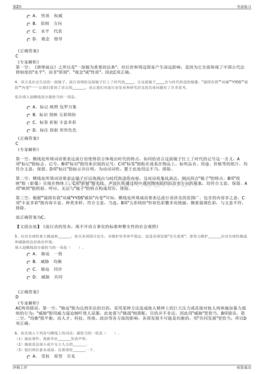 2024年浙江物产金属集团有限公司招聘笔试冲刺题（带答案解析）.pdf_第2页