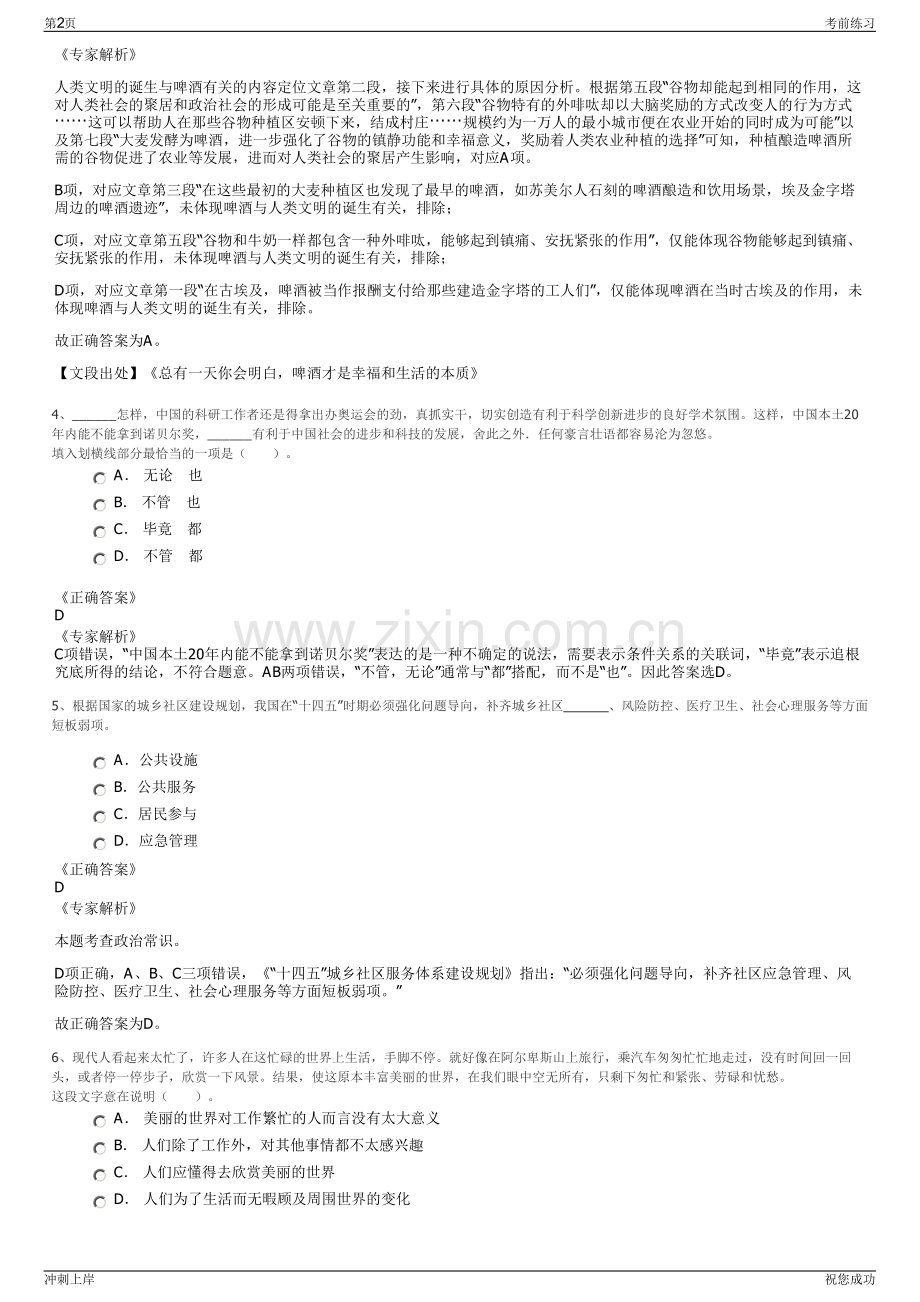 2024年上海建工七建集团有限公司招聘笔试冲刺题（带答案解析）.pdf_第2页