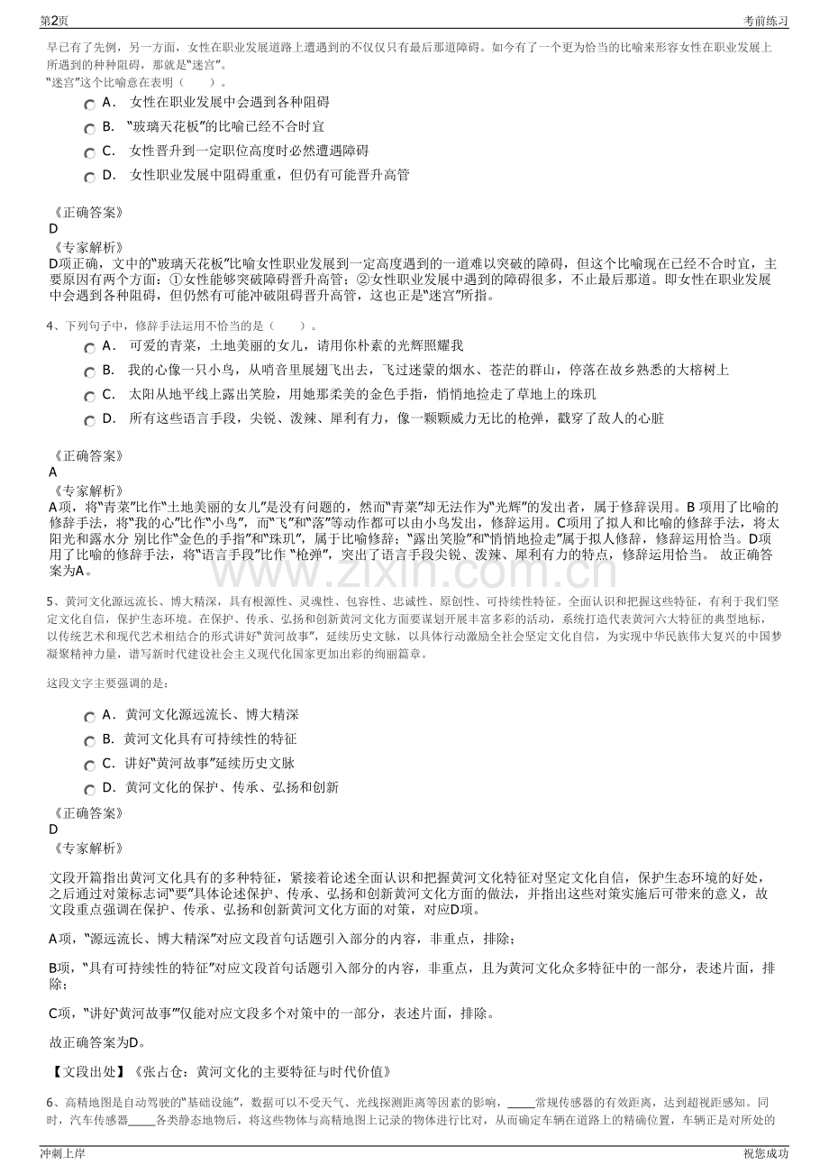 2024年江苏太仓铭证投资有限公司招聘笔试冲刺题（带答案解析）.pdf_第2页