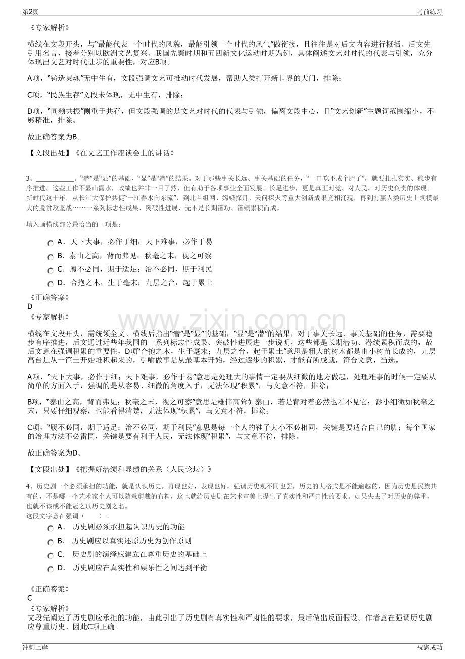 2024年广东茂名臻能热电有限公司招聘笔试冲刺题（带答案解析）.pdf_第2页