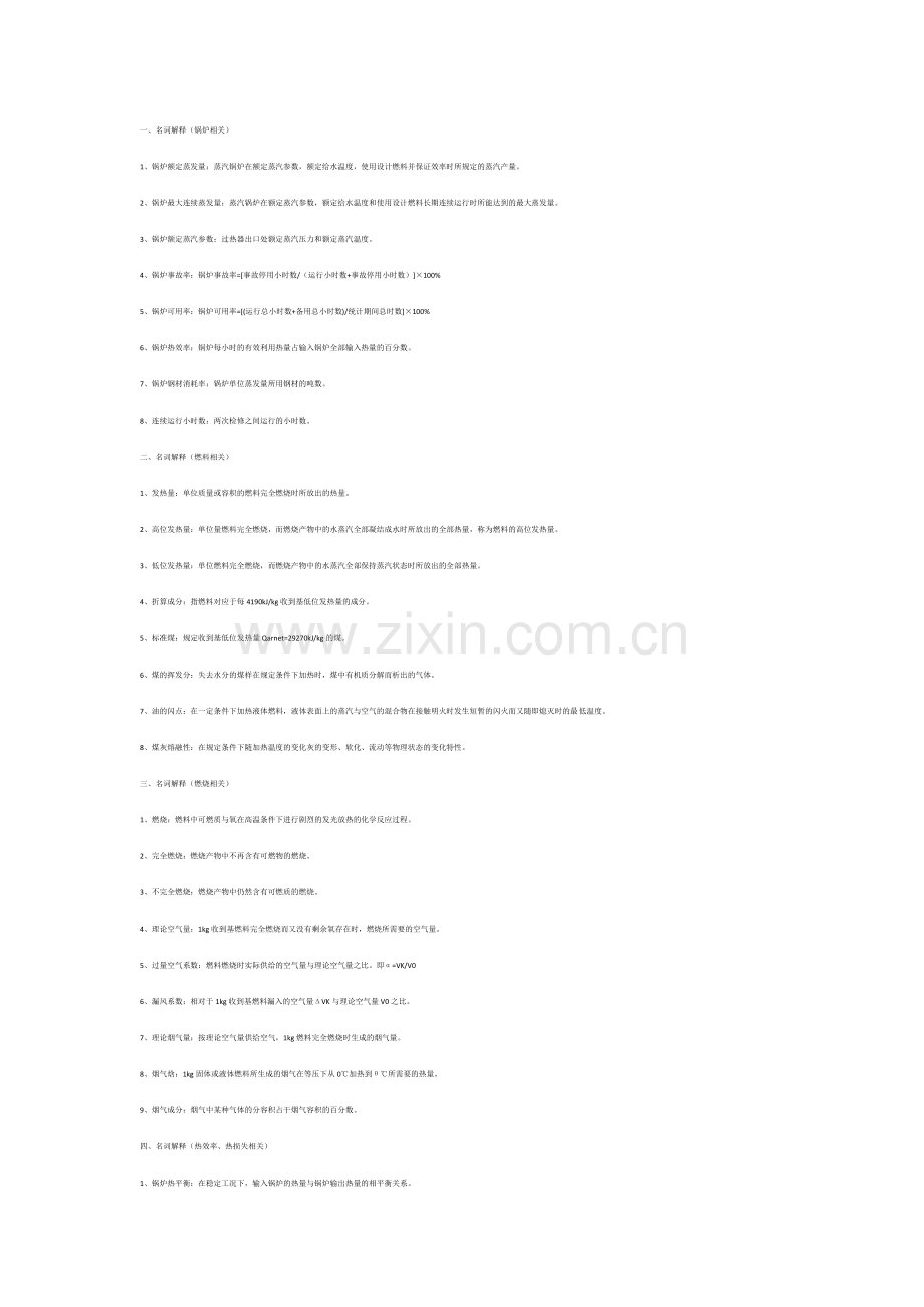技能培训：锅炉名词解释大全.docx_第1页