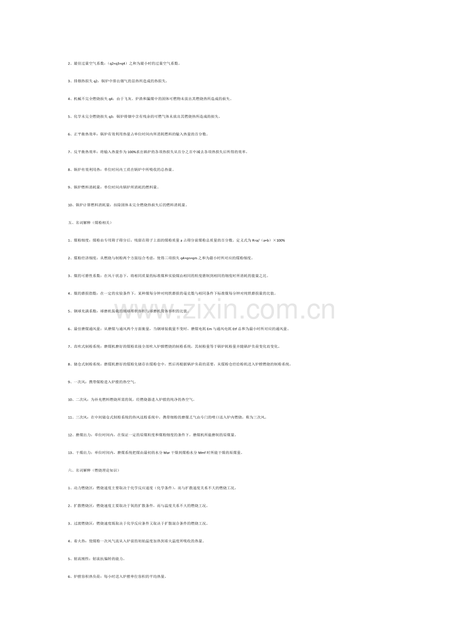 技能培训：锅炉名词解释大全.docx_第2页