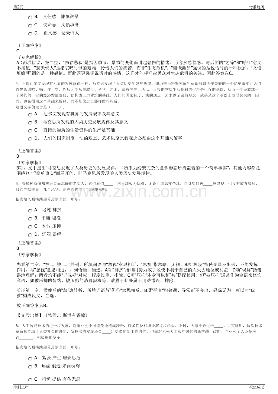 2024年贵州毕节交通建设集团公司招聘笔试冲刺题（带答案解析）.pdf_第2页