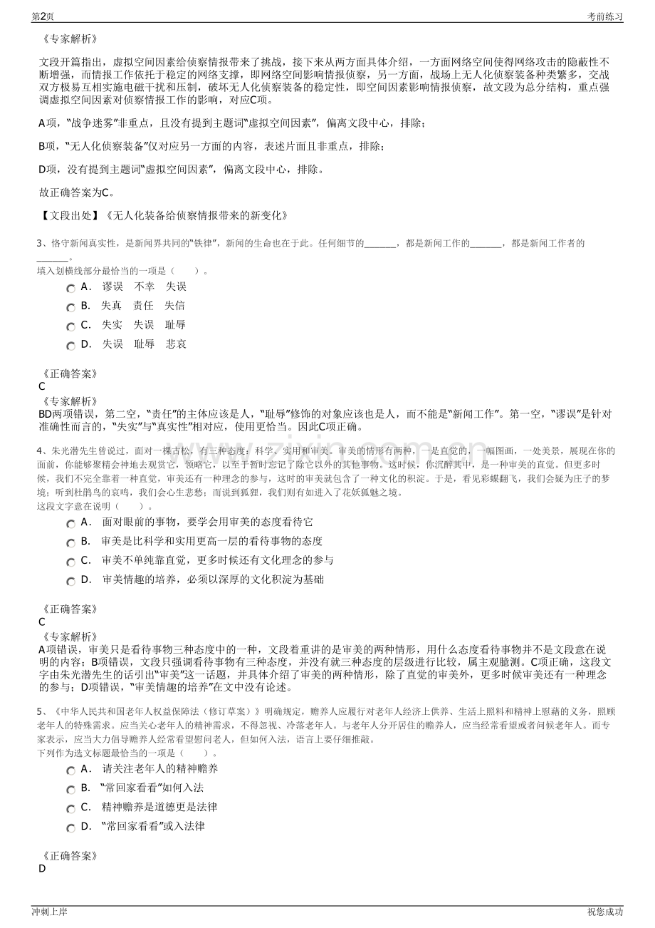 2024年中国华录信息产业有限公司招聘笔试冲刺题（带答案解析）.pdf_第2页