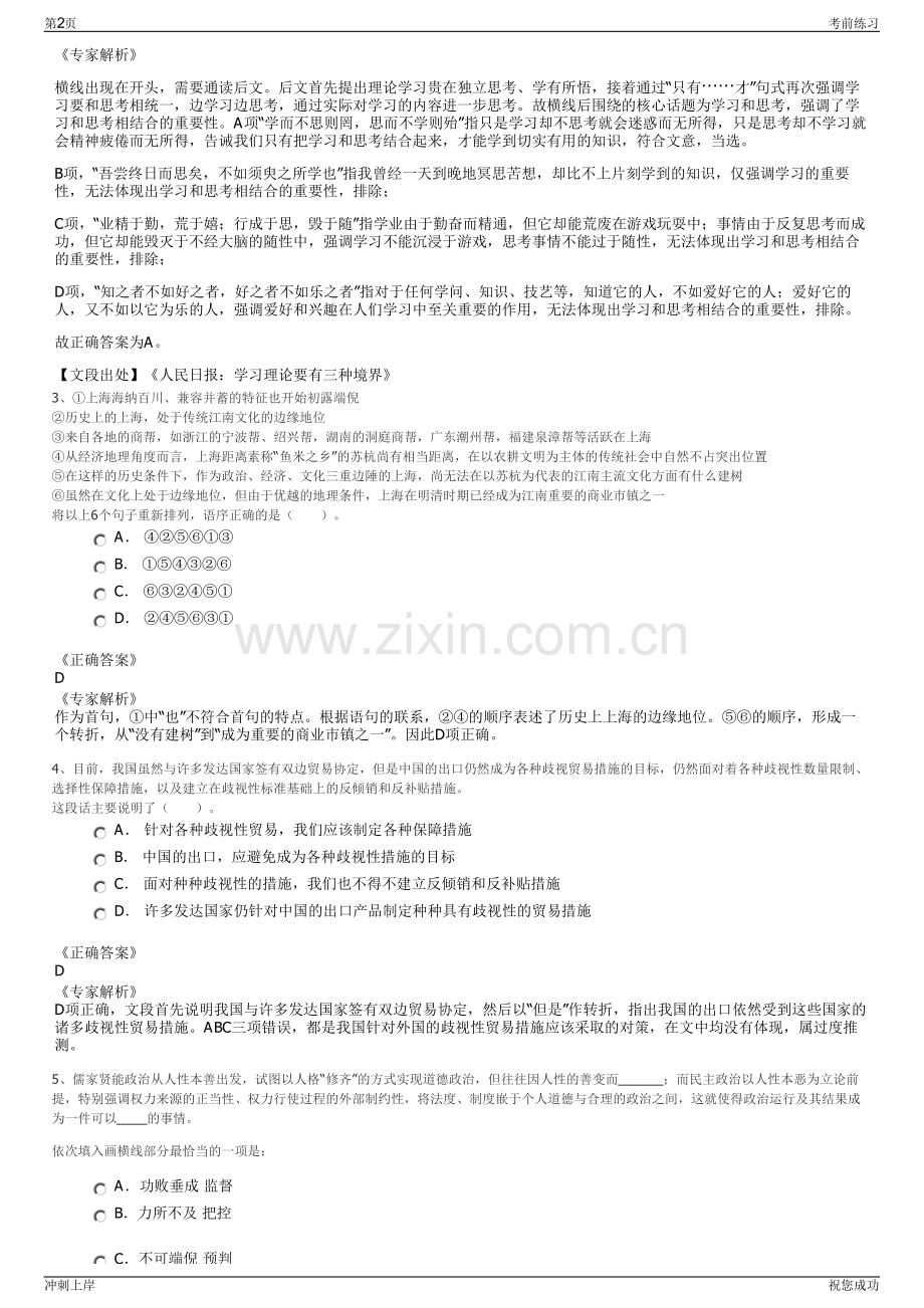 2024年山西晋城晋煤集团晋圣公司招聘笔试冲刺题（带答案解析）.pdf_第2页