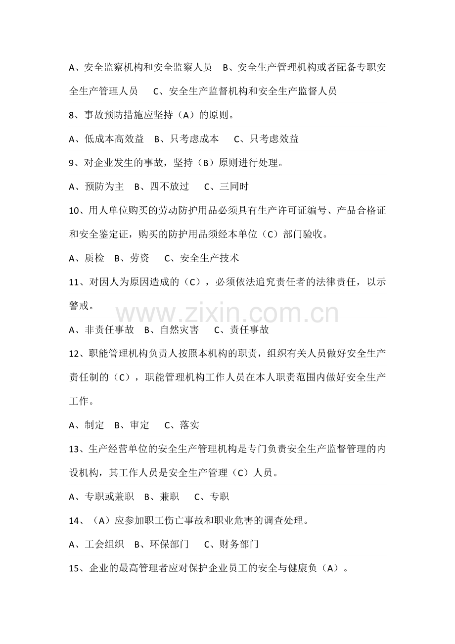 KSB 机运作业人员培训考试题库.docx_第2页
