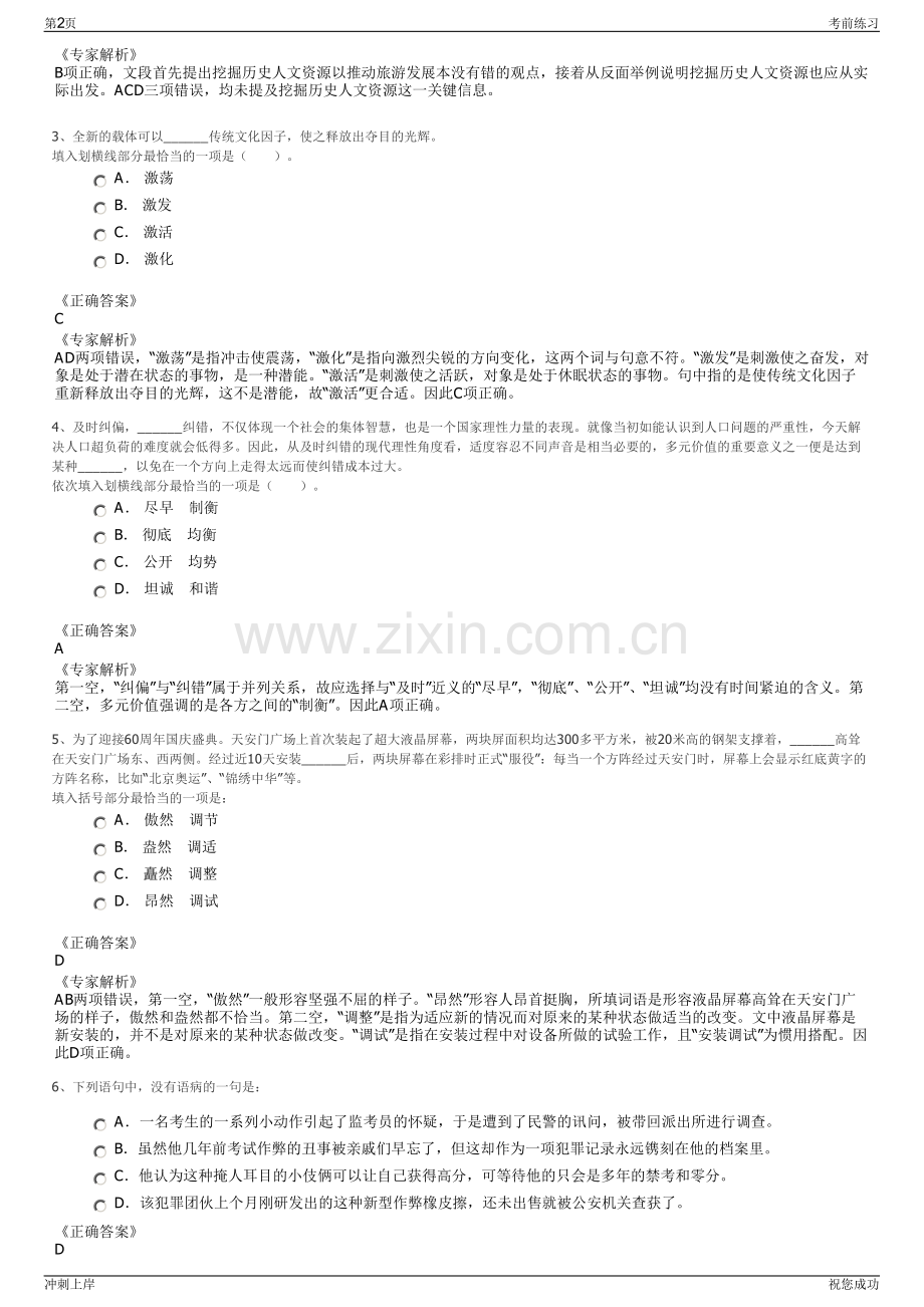 2024年中国人保财险吉安市分公司招聘笔试冲刺题（带答案解析）.pdf_第2页