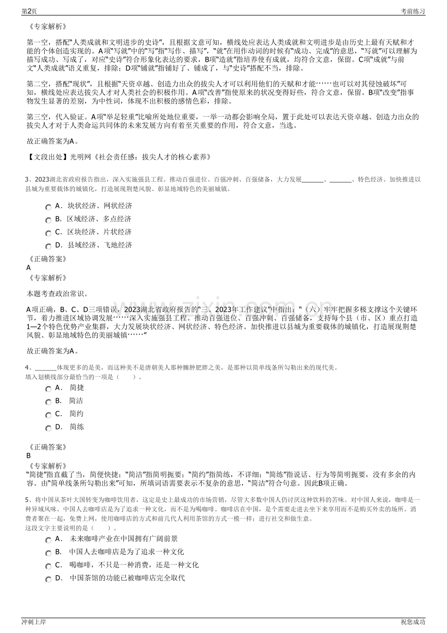 2024年江西吉安市金鼎混凝土公司招聘笔试冲刺题（带答案解析）.pdf_第2页