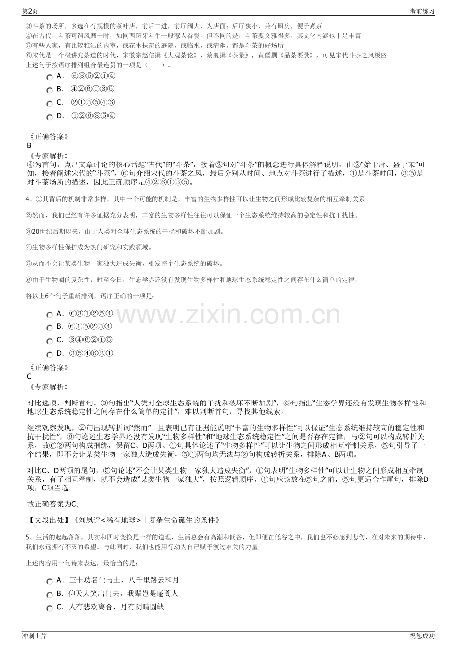 2024年云南昆明钢铁控股有限公司招聘笔试冲刺题（带答案解析）.pdf_第2页