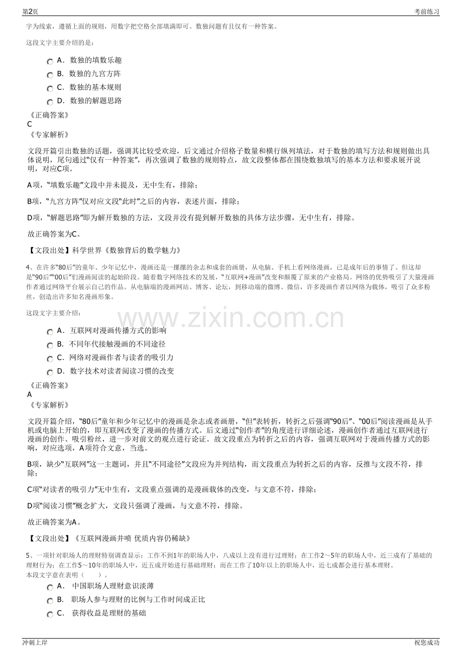 2024年江苏华靖资产经营有限公司招聘笔试冲刺题（带答案解析）.pdf_第2页