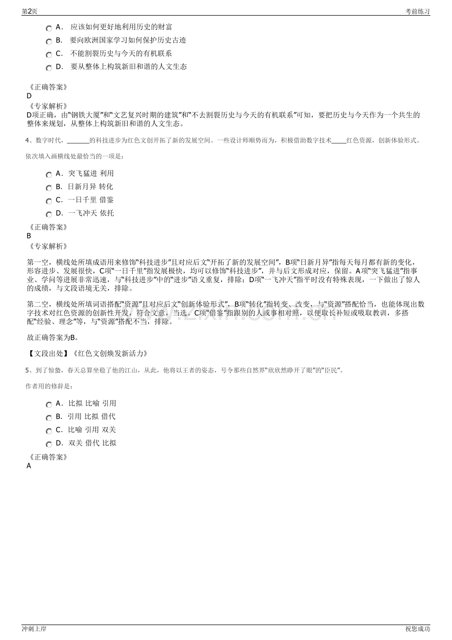 2024年安徽省淮南市四宜城建公司招聘笔试冲刺题（带答案解析）.pdf_第2页
