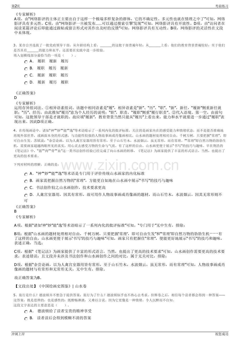 2024年河南省外国企业服务总公司招聘笔试冲刺题（带答案解析）.pdf_第2页