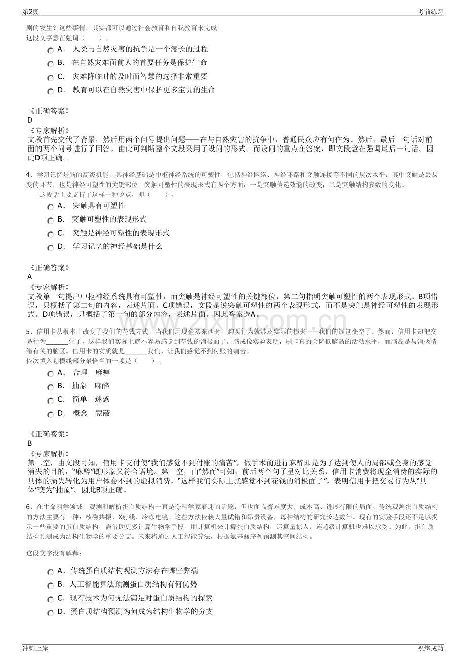 2024年上海云城融资租赁有限公司招聘笔试冲刺题（带答案解析）.pdf_第2页