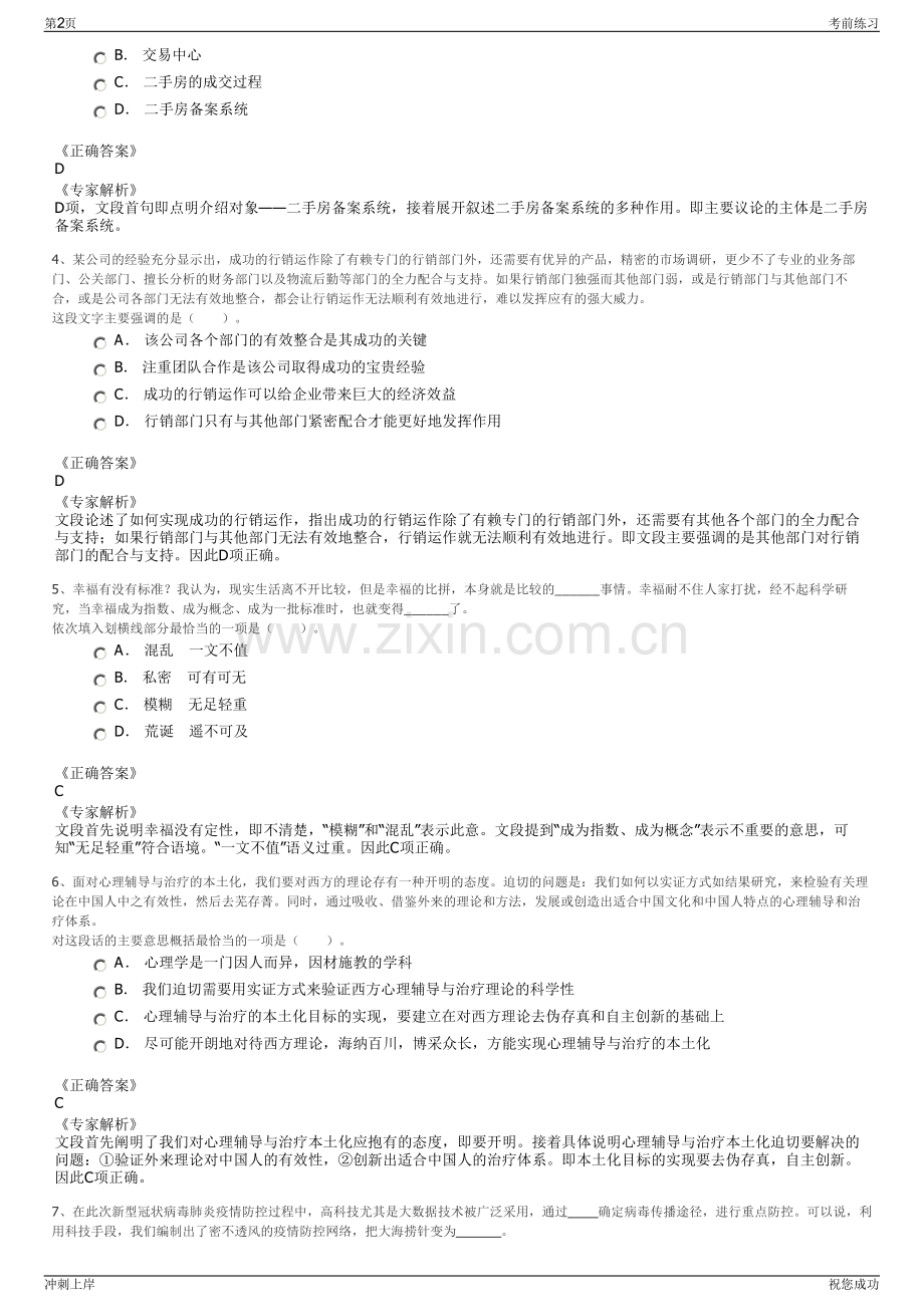 2024年江苏泰州市姜堰自来水公司招聘笔试冲刺题（带答案解析）.pdf_第2页